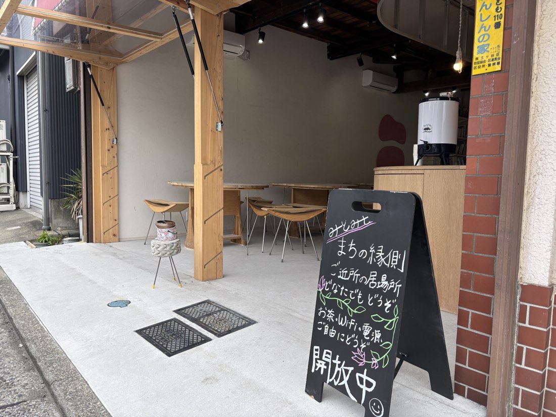 まちの縁側のようす（開放中の看板）